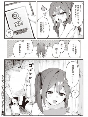 COMIC 快楽天 2023年12月号 [DL版]_266