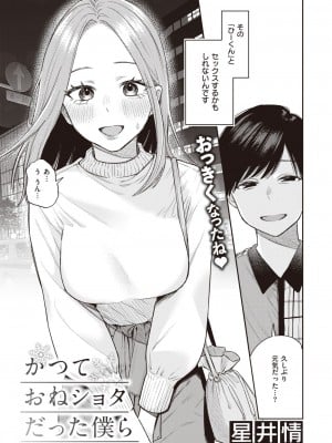 COMIC 快楽天 2023年12月号 [DL版]_007