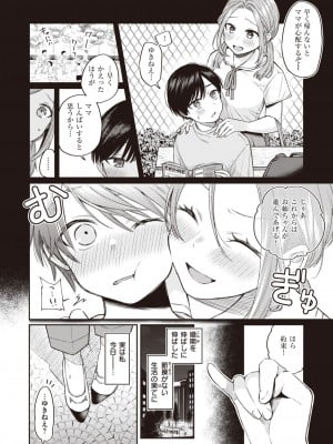 COMIC 快楽天 2023年12月号 [DL版]_006