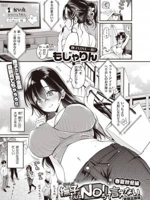 COMIC 快楽天 2023年12月号 [DL版]_123