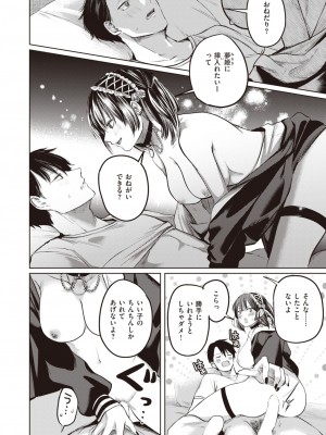 COMIC 快楽天 2023年12月号 [DL版]_304