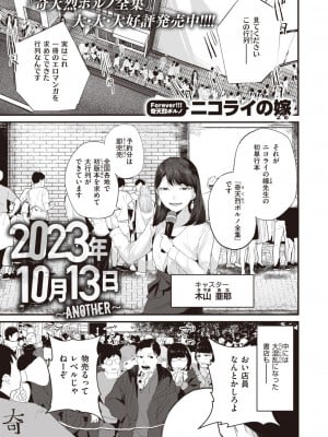 COMIC 快楽天 2023年12月号 [DL版]_155