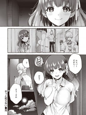 COMIC 快楽天 2023年12月号 [DL版]_104