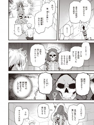 COMIC 快楽天 2023年12月号 [DL版]_190