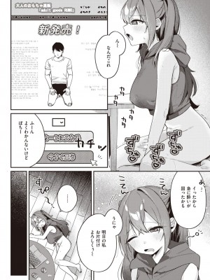 COMIC 快楽天 2023年12月号 [DL版]_250