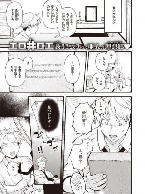 COMIC 快楽天 2023年12月号 [DL版]_187
