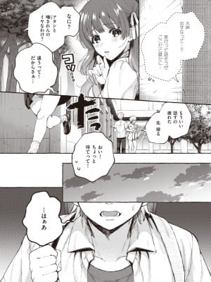 COMIC 快楽天 2023年12月号 [DL版]_080