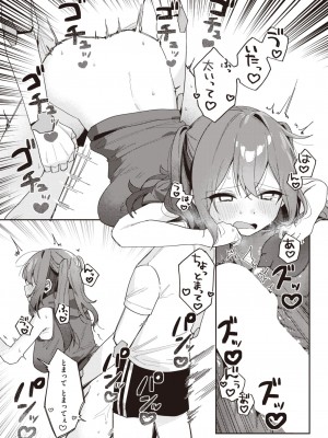 COMIC 快楽天 2023年12月号 [DL版]_254