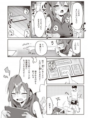 COMIC 快楽天 2023年12月号 [DL版]_255