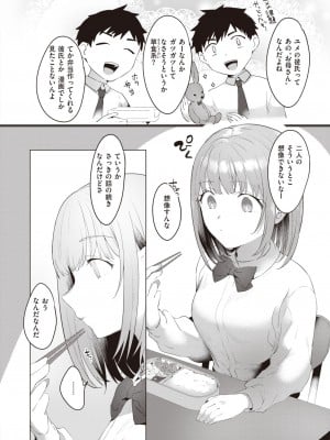 COMIC 快楽天 2023年12月号 [DL版]_106