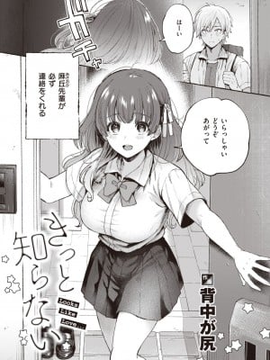 COMIC 快楽天 2023年12月号 [DL版]_083