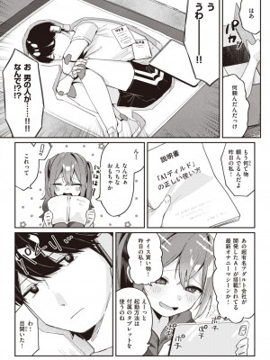 COMIC 快楽天 2023年12月号 [DL版]_252