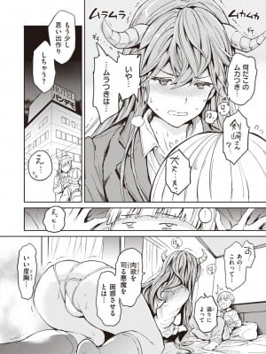 COMIC 快楽天 2023年12月号 [DL版]_064