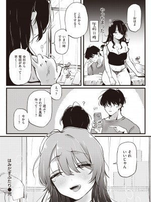 COMIC 快楽天 2023年12月号 [DL版]_286