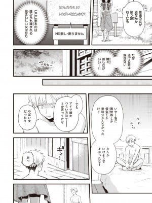 COMIC 快楽天 2023年12月号 [DL版]_192