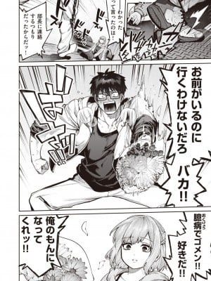 COMIC 快楽天 2023年12月号 [DL版]_044