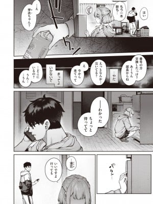COMIC 快楽天 2023年12月号 [DL版]_042