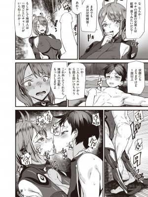 COMIC 快楽天 2023年12月号 [DL版]_244