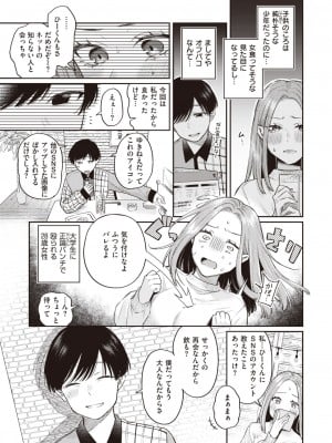 COMIC 快楽天 2023年12月号 [DL版]_009