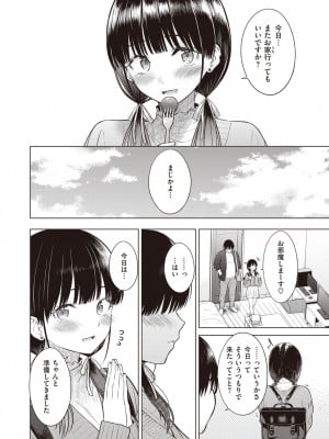 COMIC 快楽天 2023年12月号 [DL版]_136
