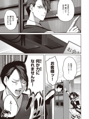 COMIC 快楽天 2023年12月号 [DL版]_289