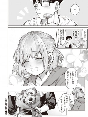 COMIC 快楽天 2023年12月号 [DL版]_054