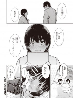 COMIC 快楽天 2023年12月号 [DL版]_154