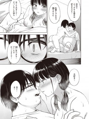 COMIC 快楽天 2023年12月号 [DL版]_147