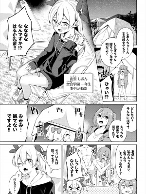 [ジョージひるね] えちキャン〜ヤリモク野外活動部日誌〜 合本版01 [DL版]_43