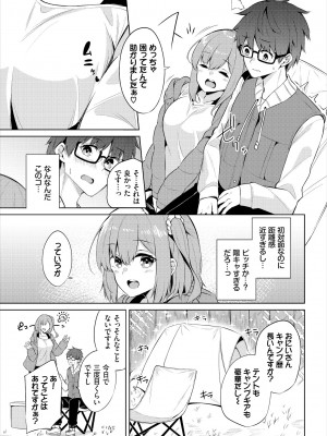 [ジョージひるね] えちキャン〜ヤリモク野外活動部日誌〜 合本版01 [DL版]_05
