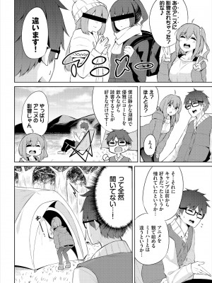[ジョージひるね] えちキャン〜ヤリモク野外活動部日誌〜 合本版01 [DL版]_06