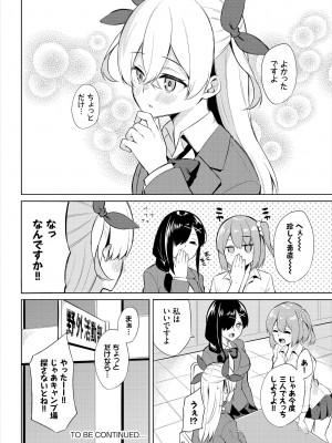 [ジョージひるね] えちキャン〜ヤリモク野外活動部日誌〜 合本版01 [DL版]_62