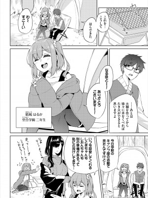 [ジョージひるね] えちキャン〜ヤリモク野外活動部日誌〜 合本版01 [DL版]_04