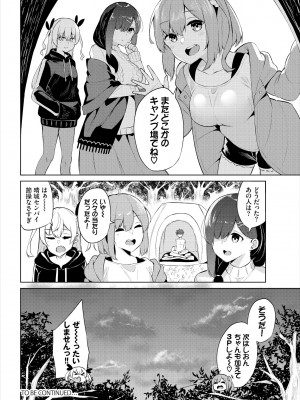 [ジョージひるね] えちキャン〜ヤリモク野外活動部日誌〜 合本版01 [DL版]_22