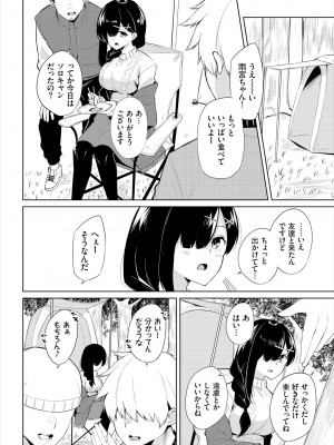[ジョージひるね] えちキャン〜ヤリモク野外活動部日誌〜 合本版01 [DL版]_26