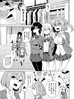 [ジョージひるね] えちキャン〜ヤリモク野外活動部日誌〜 合本版01 [DL版]_63