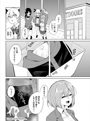 [ジョージひるね] えちキャン〜ヤリモク野外活動部日誌〜 合本版01 [DL版]_82
