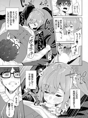 [ジョージひるね] えちキャン〜ヤリモク野外活動部日誌〜 合本版01 [DL版]_11