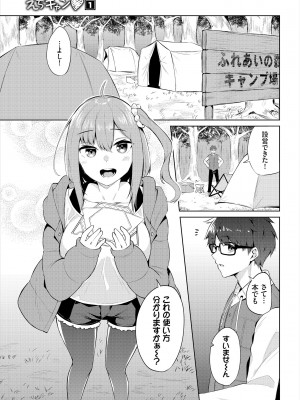 [ジョージひるね] えちキャン〜ヤリモク野外活動部日誌〜 合本版01 [DL版]_03