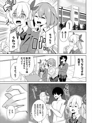 [ジョージひるね] えちキャン〜ヤリモク野外活動部日誌〜 合本版01 [DL版]_61