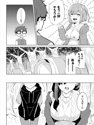 [ジョージひるね] えちキャン〜ヤリモク野外活動部日誌〜 合本版01 [DL版]_20
