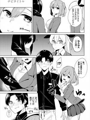 [ジョージひるね] えちキャン〜ヤリモク野外活動部日誌〜 合本版01 [DL版]_65