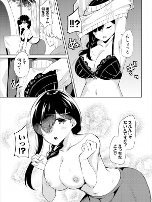 [ジョージひるね] えちキャン〜ヤリモク野外活動部日誌〜 合本版01 [DL版]_29