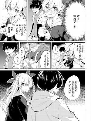 [ジョージひるね] えちキャン〜ヤリモク野外活動部日誌〜 合本版01 [DL版]_47
