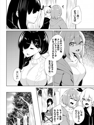 [ジョージひるね] えちキャン〜ヤリモク野外活動部日誌〜 合本版01 [DL版]_24
