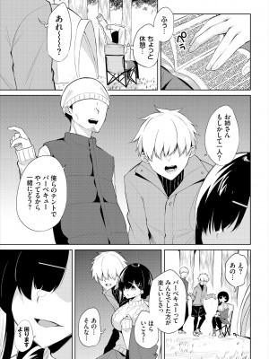 [ジョージひるね] えちキャン〜ヤリモク野外活動部日誌〜 合本版01 [DL版]_25