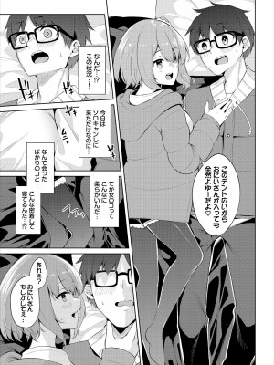 [ジョージひるね] えちキャン〜ヤリモク野外活動部日誌〜 合本版01 [DL版]_09