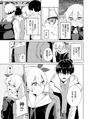 [ジョージひるね] えちキャン〜ヤリモク野外活動部日誌〜 合本版01 [DL版]_45