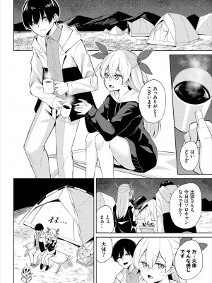 [ジョージひるね] えちキャン〜ヤリモク野外活動部日誌〜 合本版01 [DL版]_46