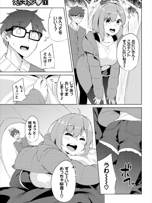 [ジョージひるね] えちキャン〜ヤリモク野外活動部日誌〜 合本版01 [DL版]_07